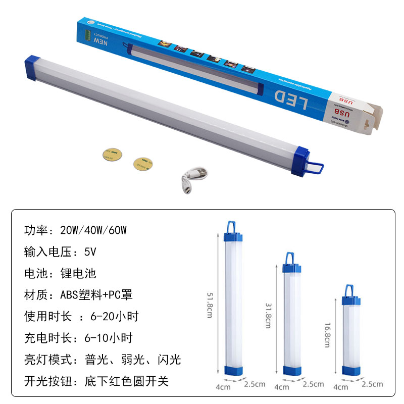 LED充電應急燈管