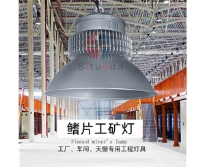 LED工礦燈