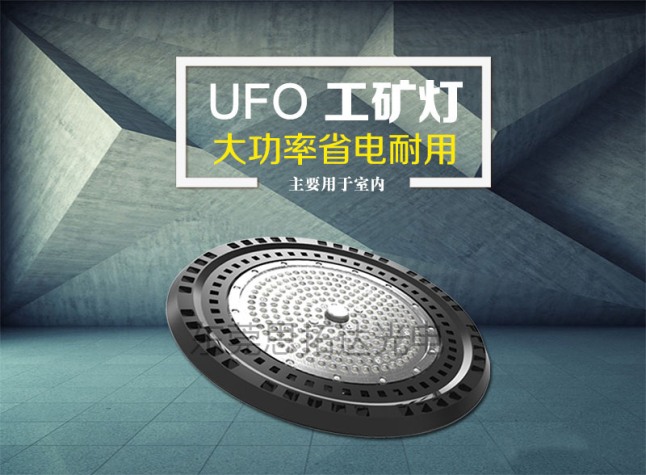 Factory direct LED UFO-03 high bay light