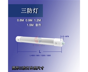 供應(yīng)圓形三防燈30W(0.9米)