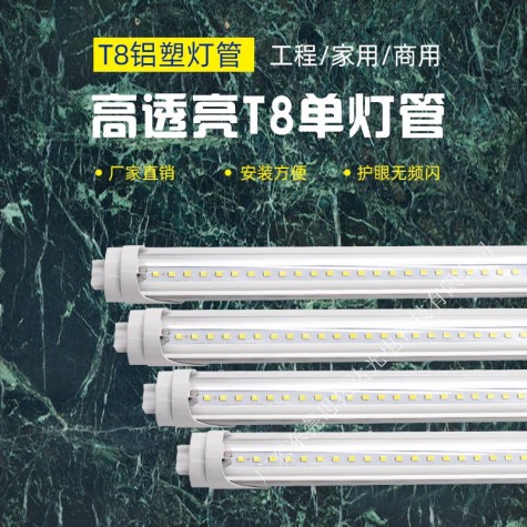 T8 aluminum plastic transparent PC tube (1.2m 18W)