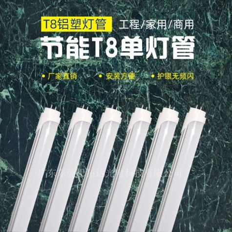 LED T8 aluminum plastic tube (1.2m 18W)